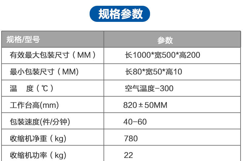 精致型恒温收缩包装机产品详情