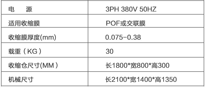 精致型恒温收缩包装机产品详情