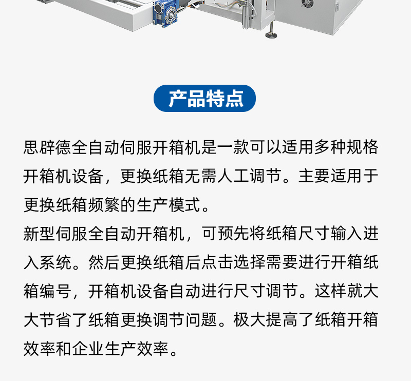 伺服開箱機